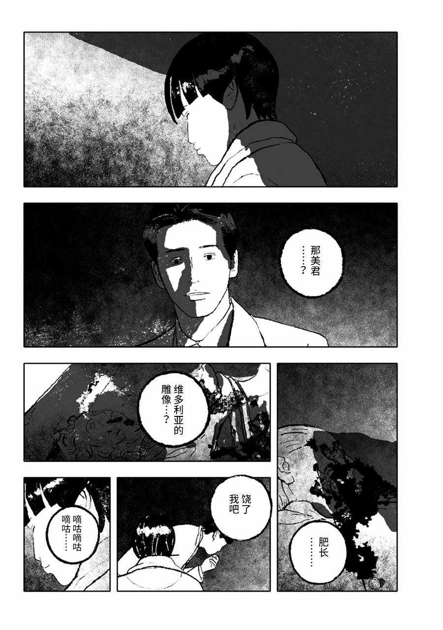 《报归报、罚归罚》漫画 008话