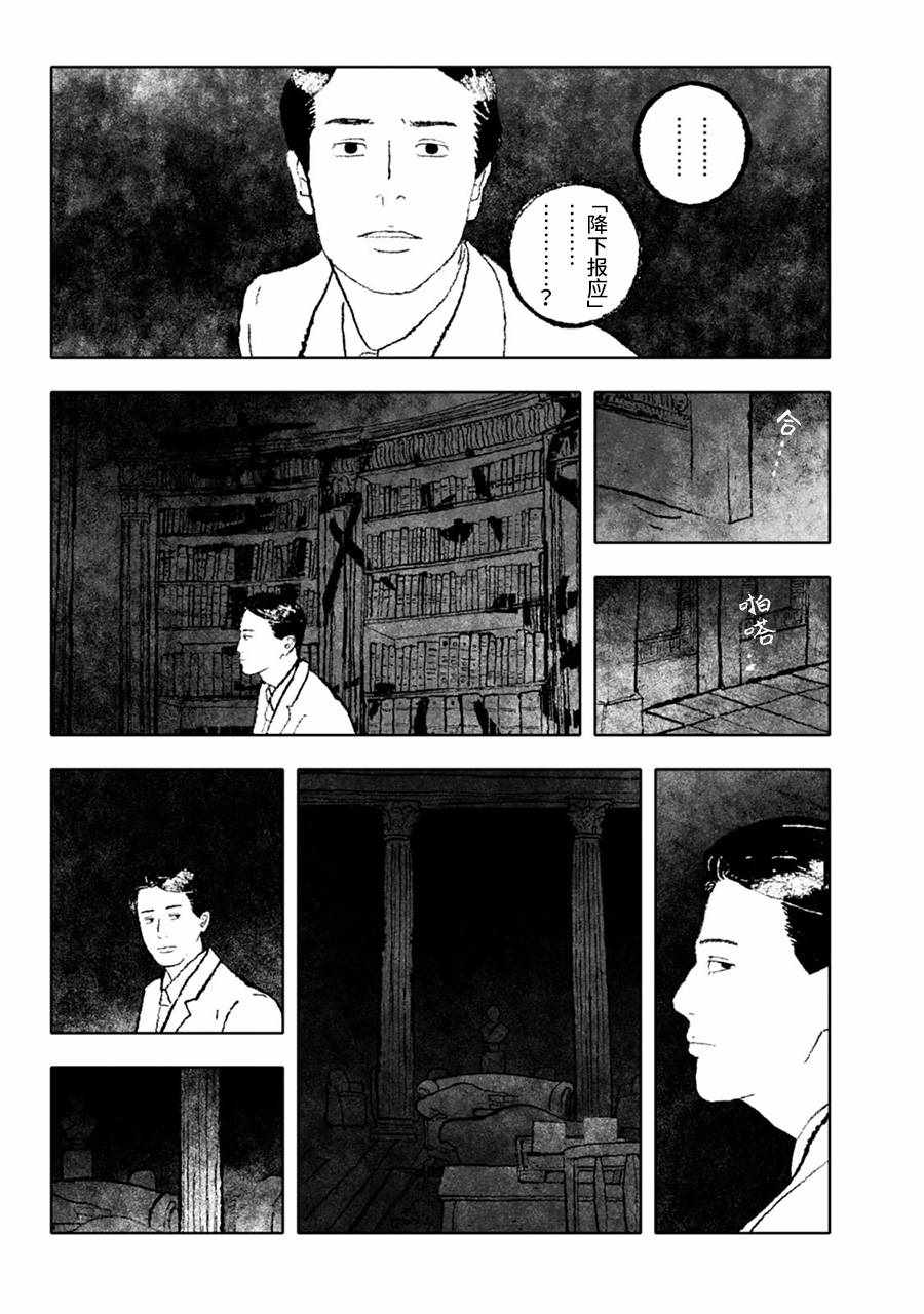 《报归报、罚归罚》漫画 008话