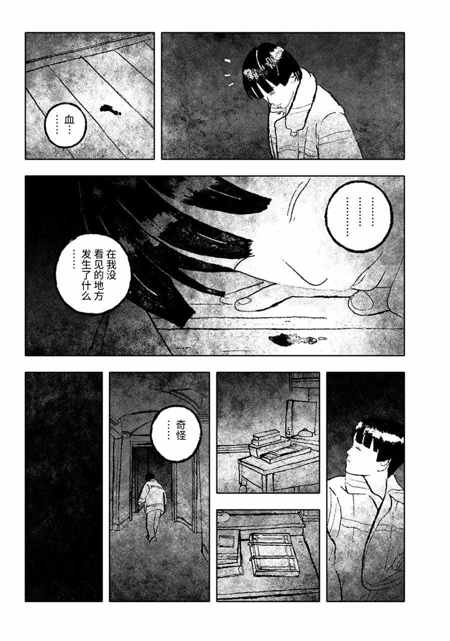 《报归报、罚归罚》漫画 008话