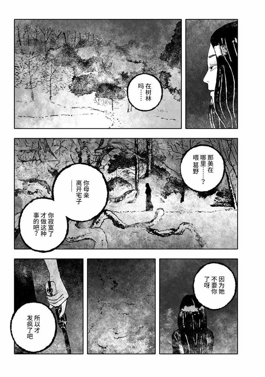 《报归报、罚归罚》漫画 009话