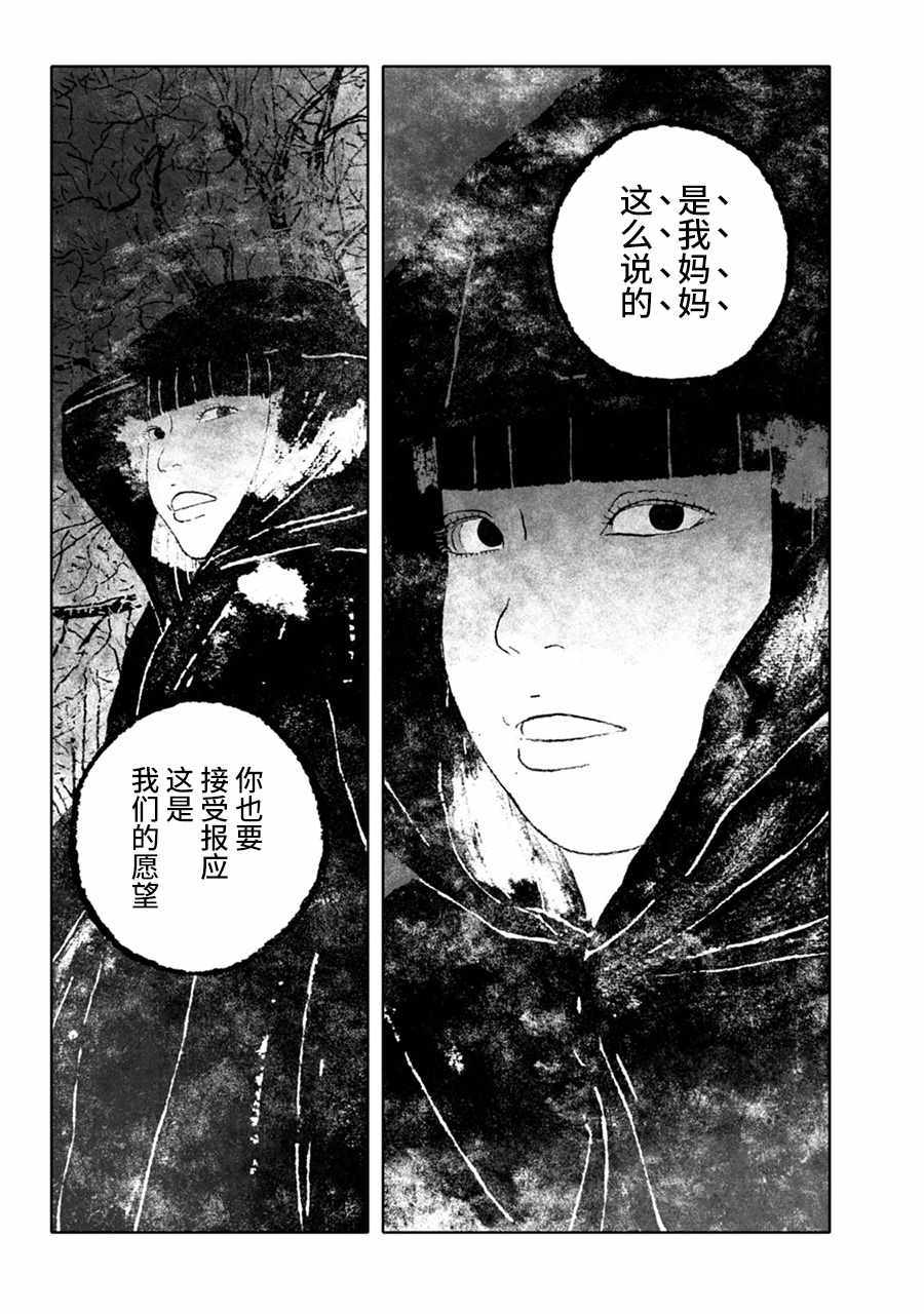 《报归报、罚归罚》漫画 009话