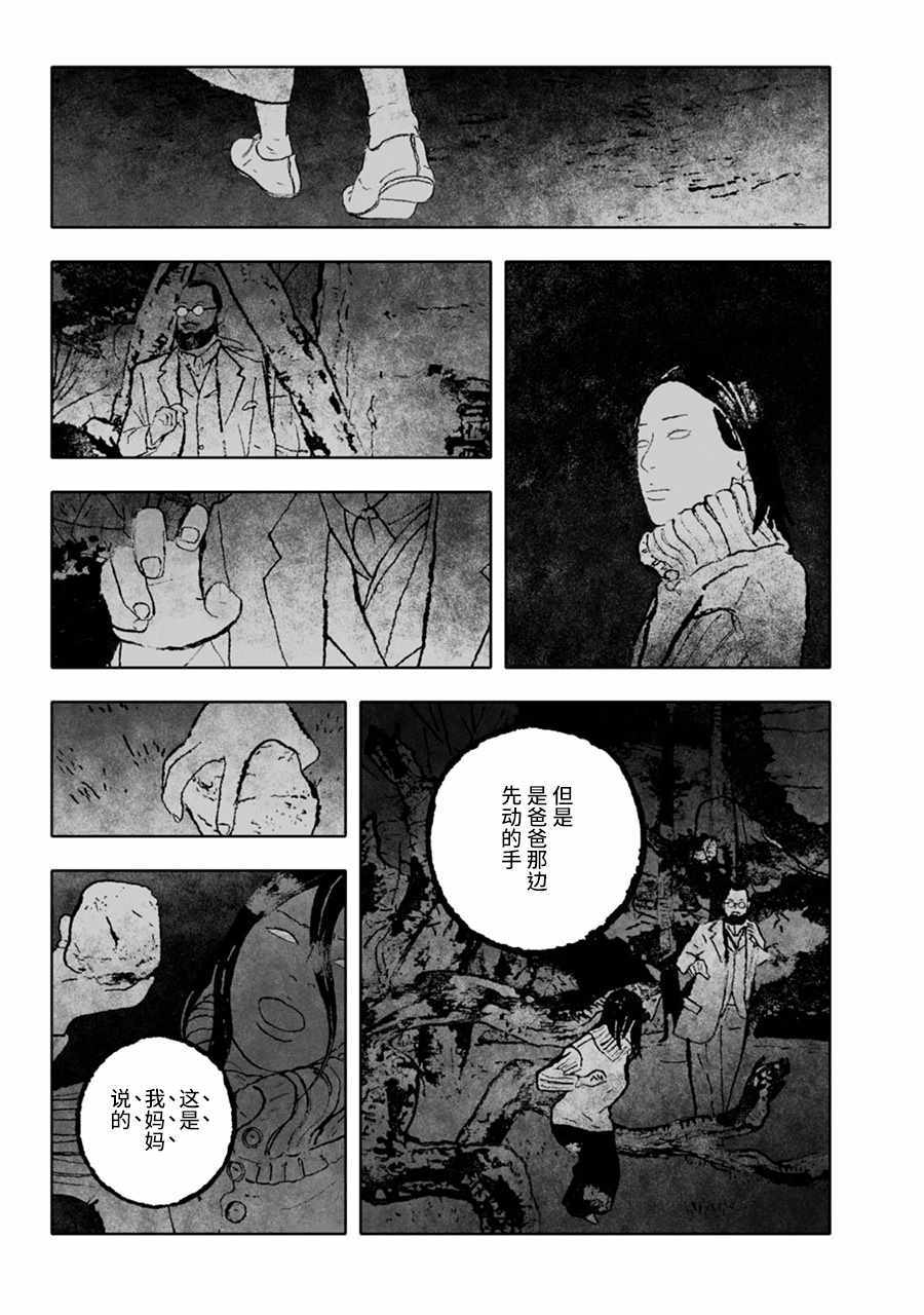 《报归报、罚归罚》漫画 009话