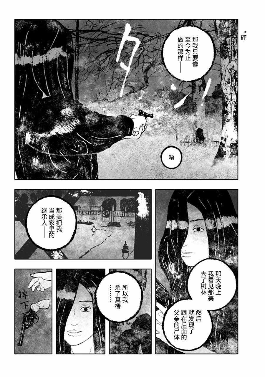 《报归报、罚归罚》漫画 009话