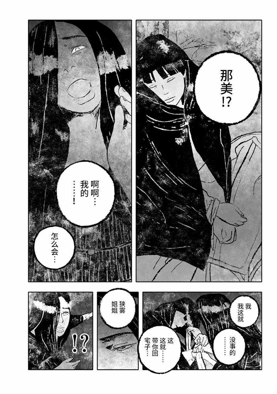 《报归报、罚归罚》漫画 009话