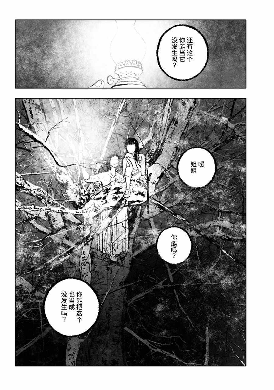 《报归报、罚归罚》漫画 009话