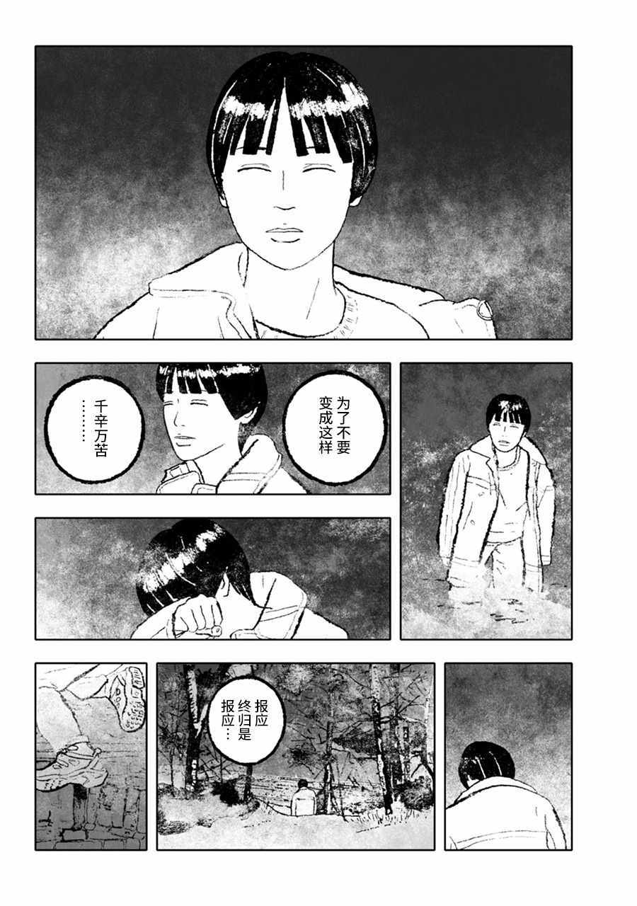 《报归报、罚归罚》漫画 009话