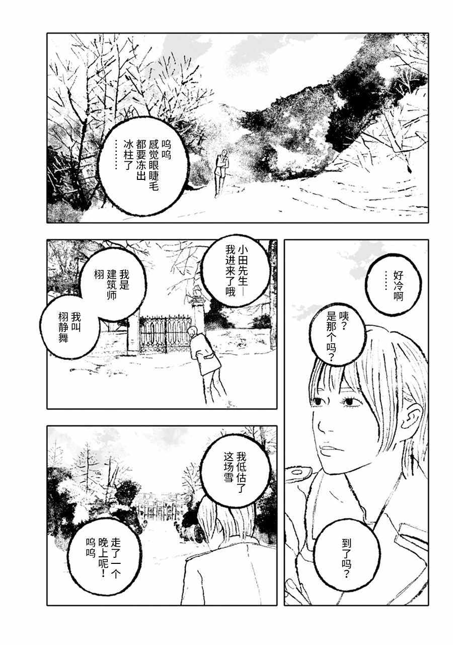 《报归报、罚归罚》漫画 009话