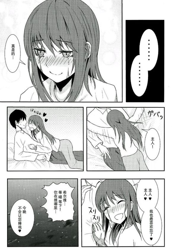 《希尔薇同人》漫画 001话