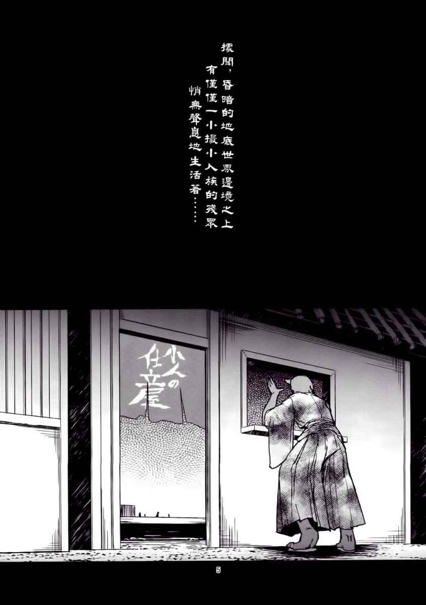 《欢迎回家少名公主》漫画 001话