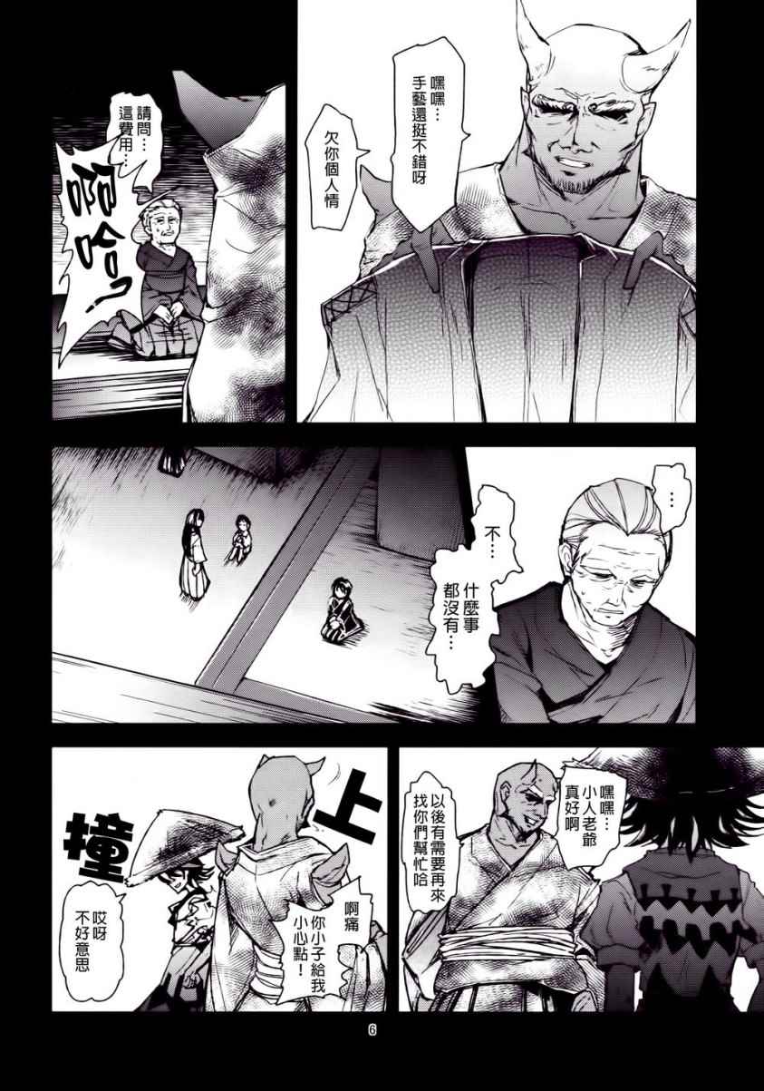 《欢迎回家少名公主》漫画 001话