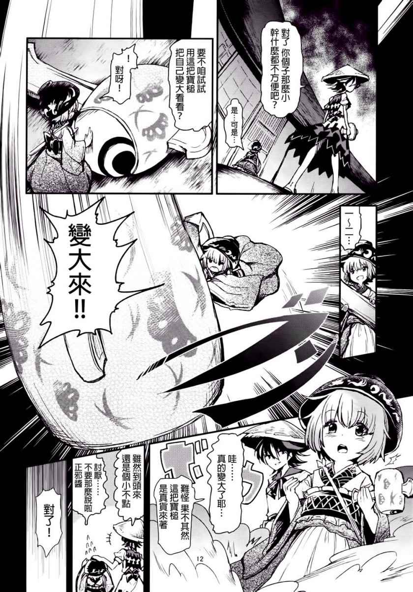 《欢迎回家少名公主》漫画 001话