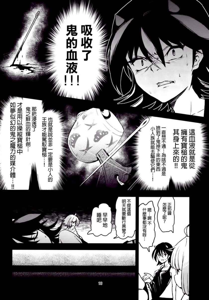 《欢迎回家少名公主》漫画 001话