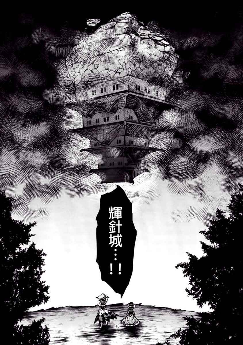 《欢迎回家少名公主》漫画 001话