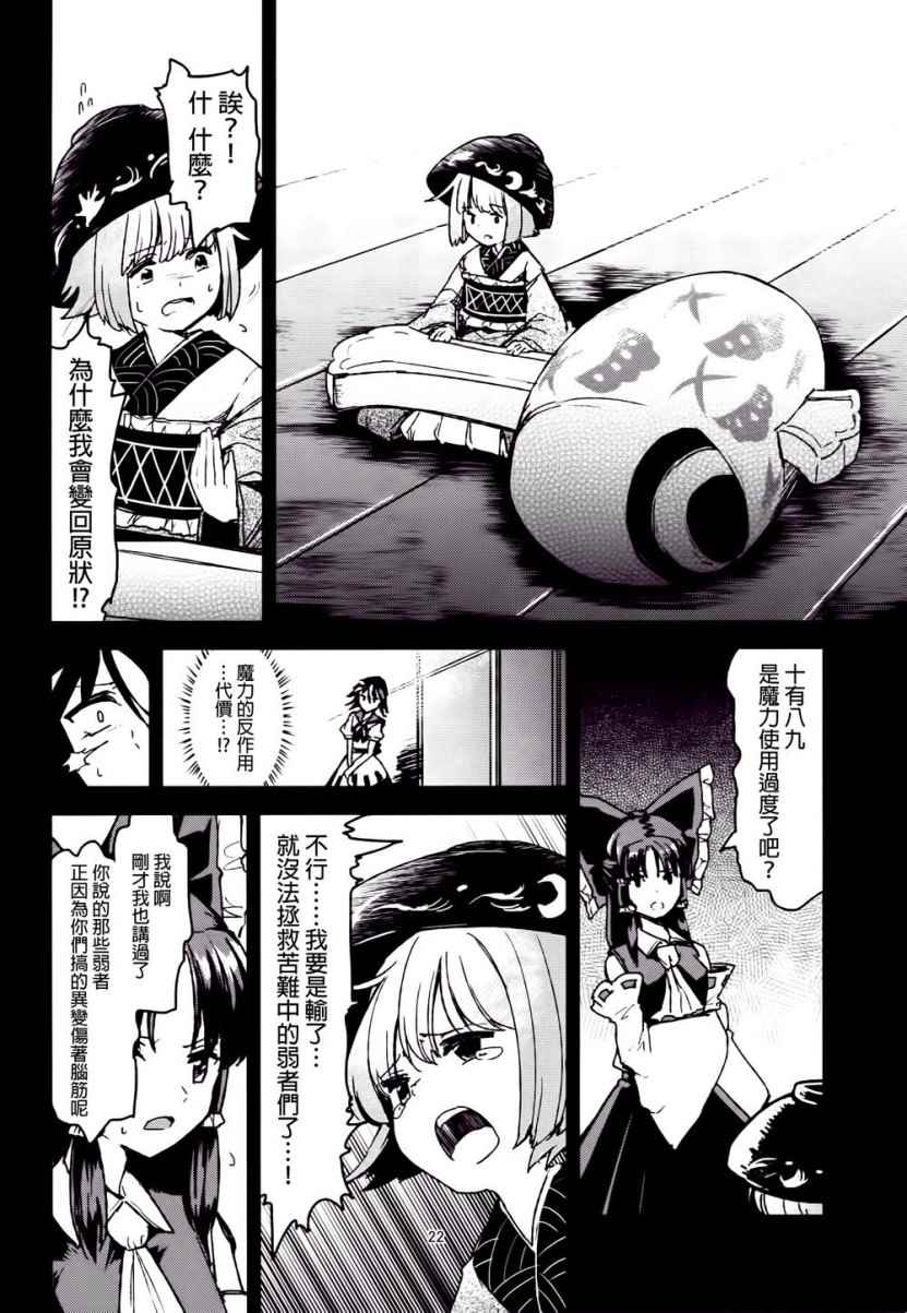 《欢迎回家少名公主》漫画 001话