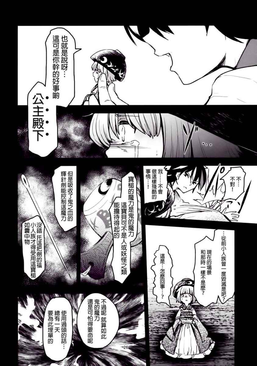 《欢迎回家少名公主》漫画 001话