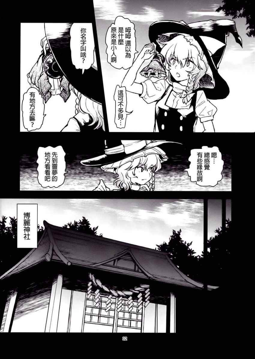 《欢迎回家少名公主》漫画 001话