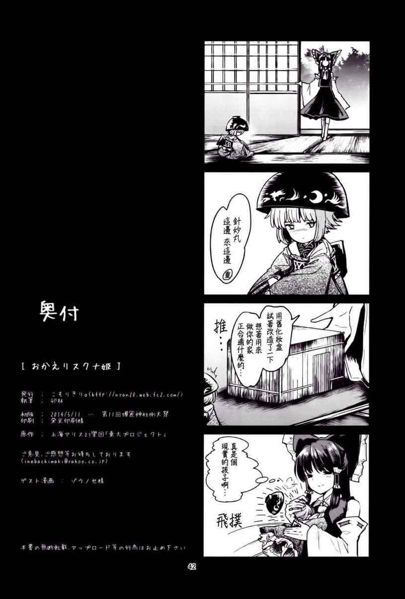 《欢迎回家少名公主》漫画 001话