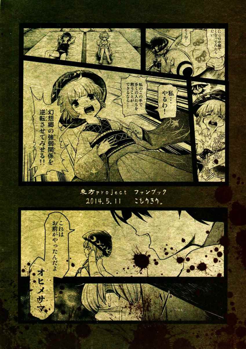 《欢迎回家少名公主》漫画 001话