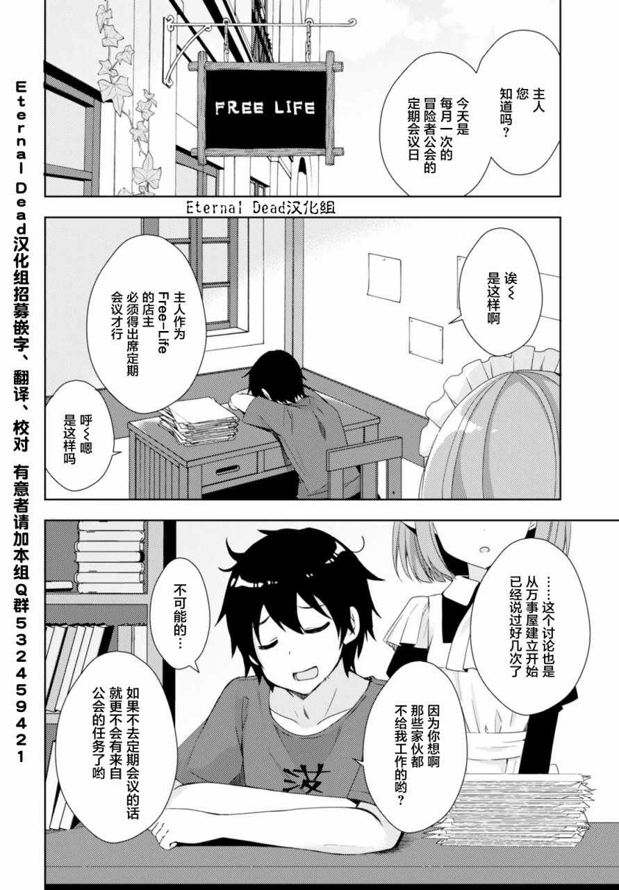 《Free Life ～异世界万事屋奋斗记～》漫画 Free Life 004话