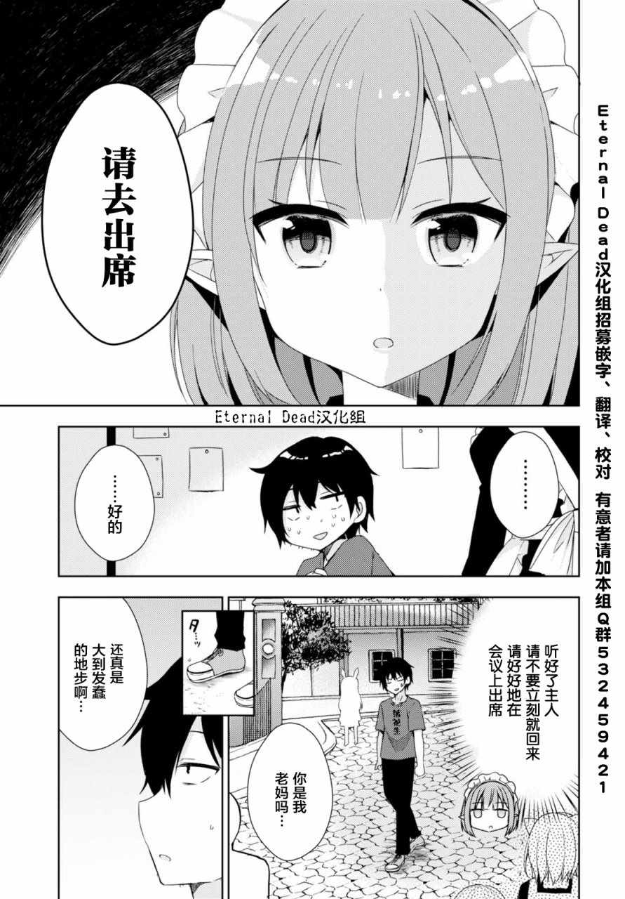 《Free Life ～异世界万事屋奋斗记～》漫画 Free Life 004话