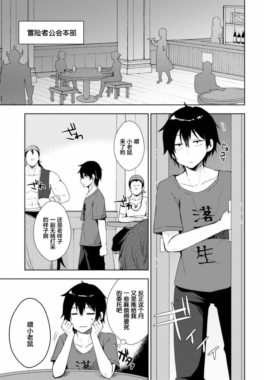 《Free Life ～异世界万事屋奋斗记～》漫画 Free Life 004话