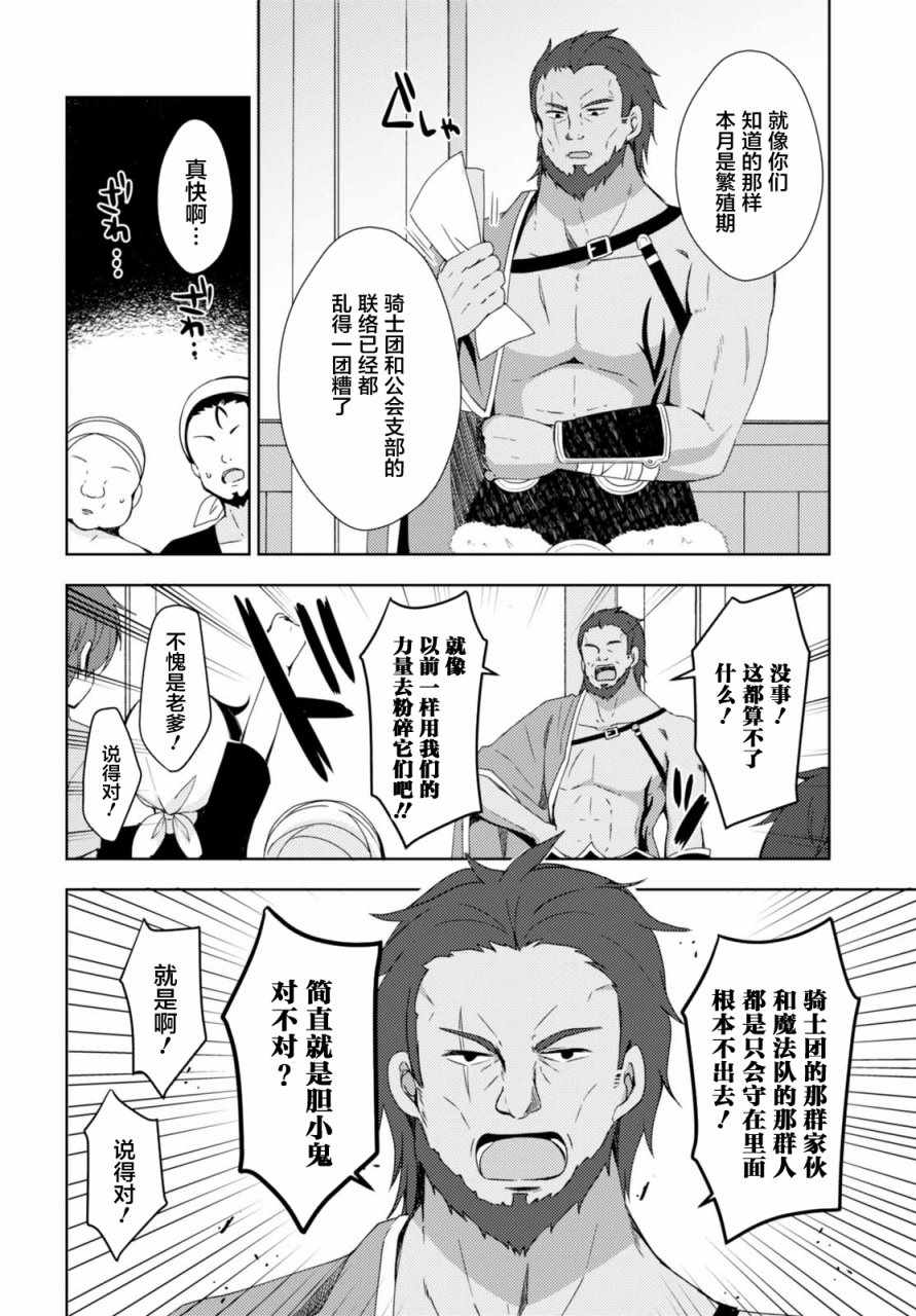 《Free Life ～异世界万事屋奋斗记～》漫画 Free Life 004话