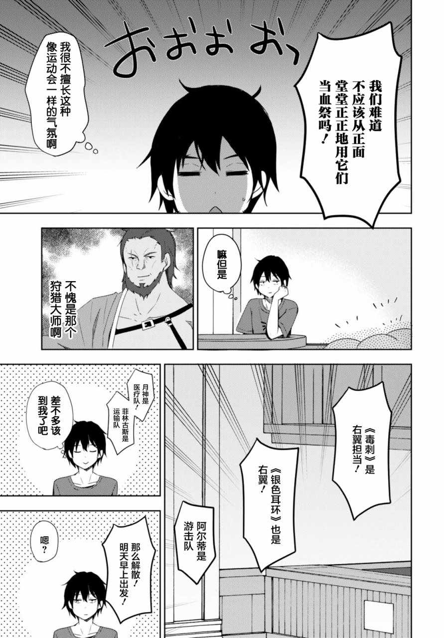 《Free Life ～异世界万事屋奋斗记～》漫画 Free Life 004话