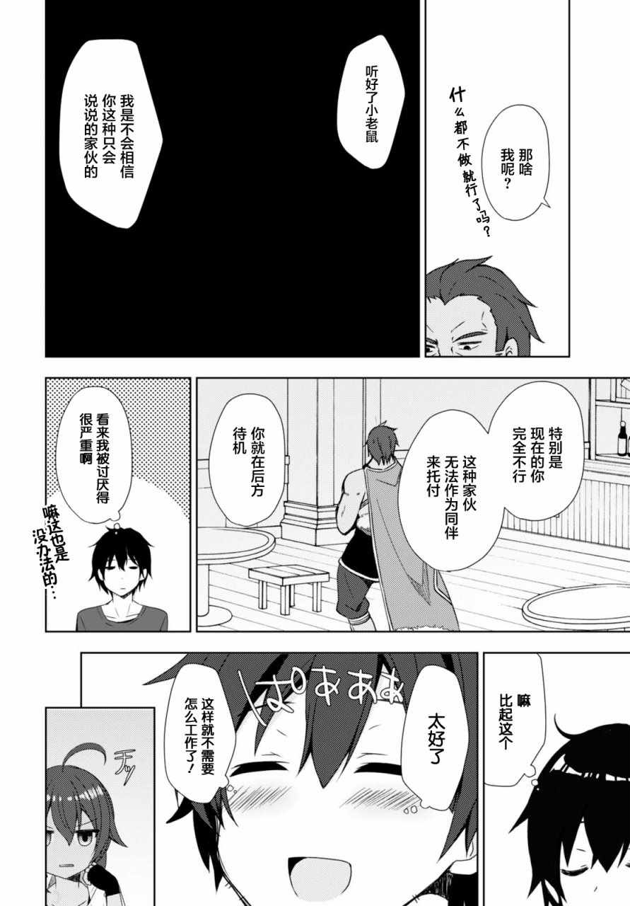 《Free Life ～异世界万事屋奋斗记～》漫画 Free Life 004话