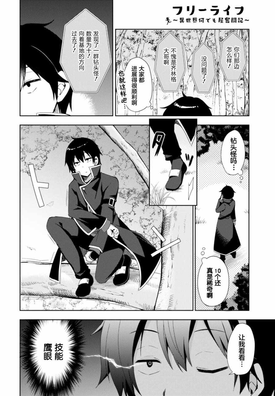 《Free Life ～异世界万事屋奋斗记～》漫画 Free Life 004话