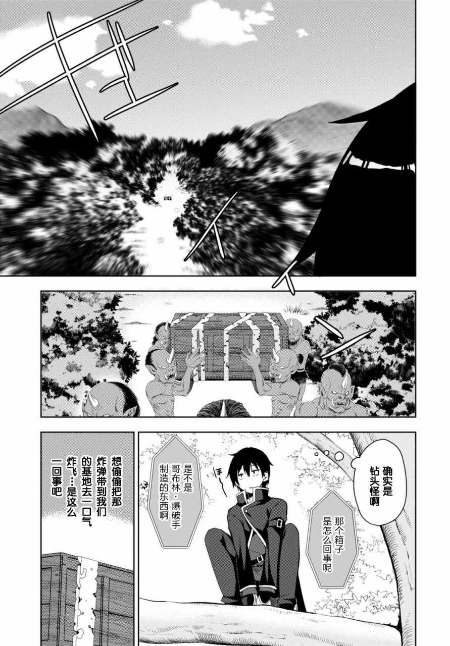 《Free Life ～异世界万事屋奋斗记～》漫画 Free Life 004话