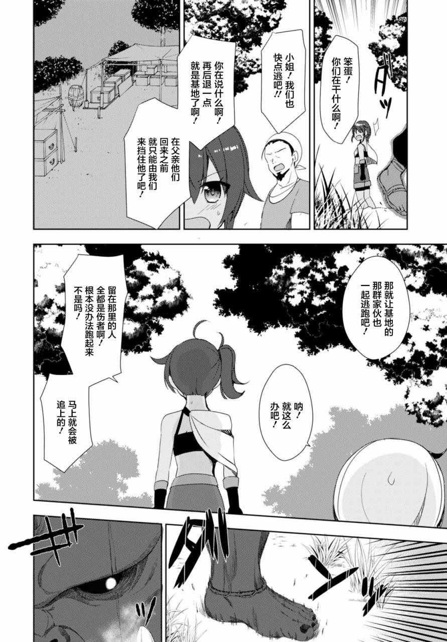 《Free Life ～异世界万事屋奋斗记～》漫画 Free Life 004话