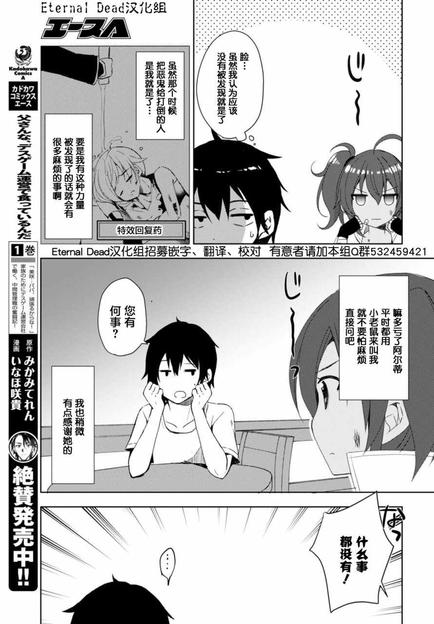 《Free Life ～异世界万事屋奋斗记～》漫画 Free Life 004话