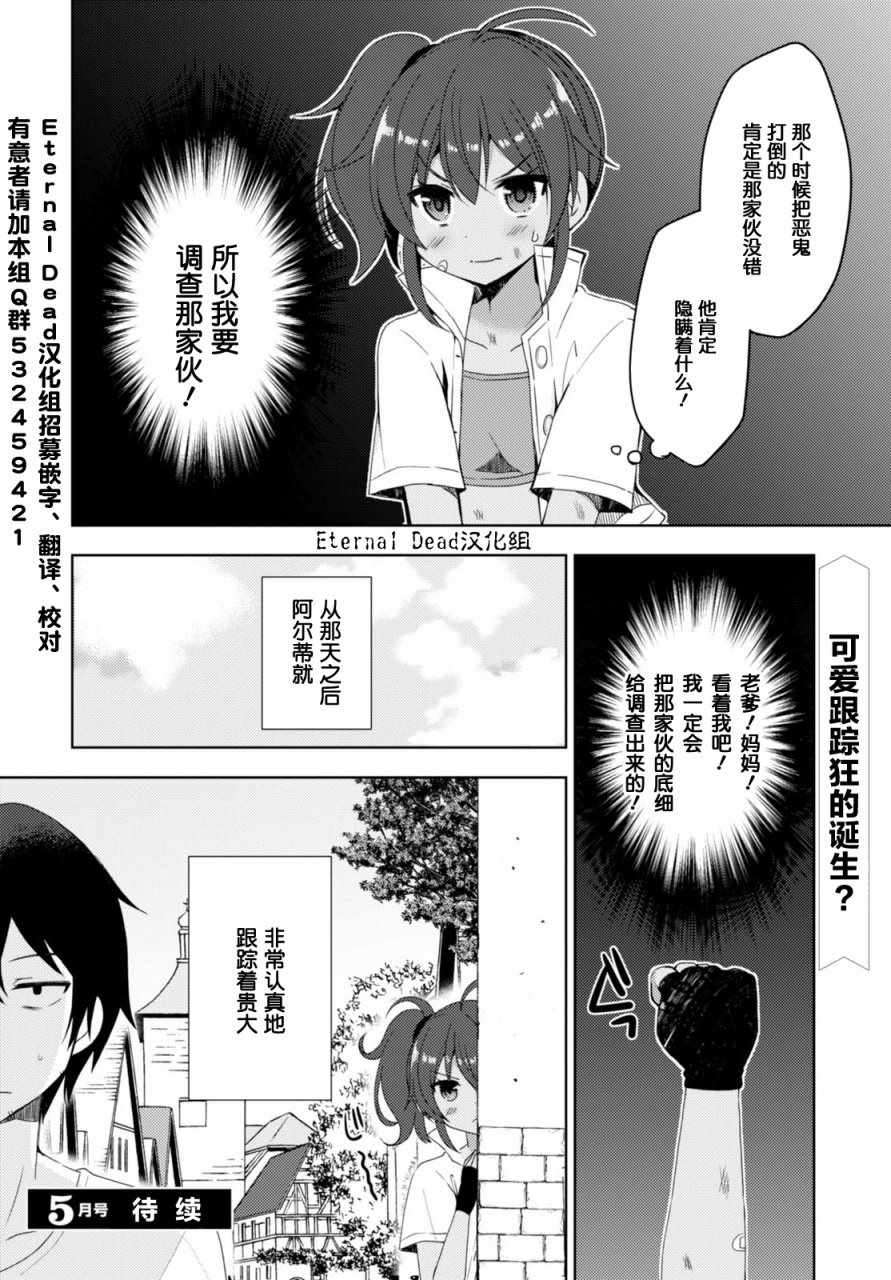 《Free Life ～异世界万事屋奋斗记～》漫画 Free Life 004话