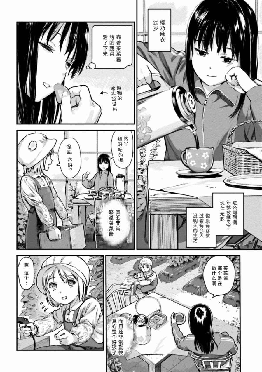 《麻衣与虫的日常》漫画 001话