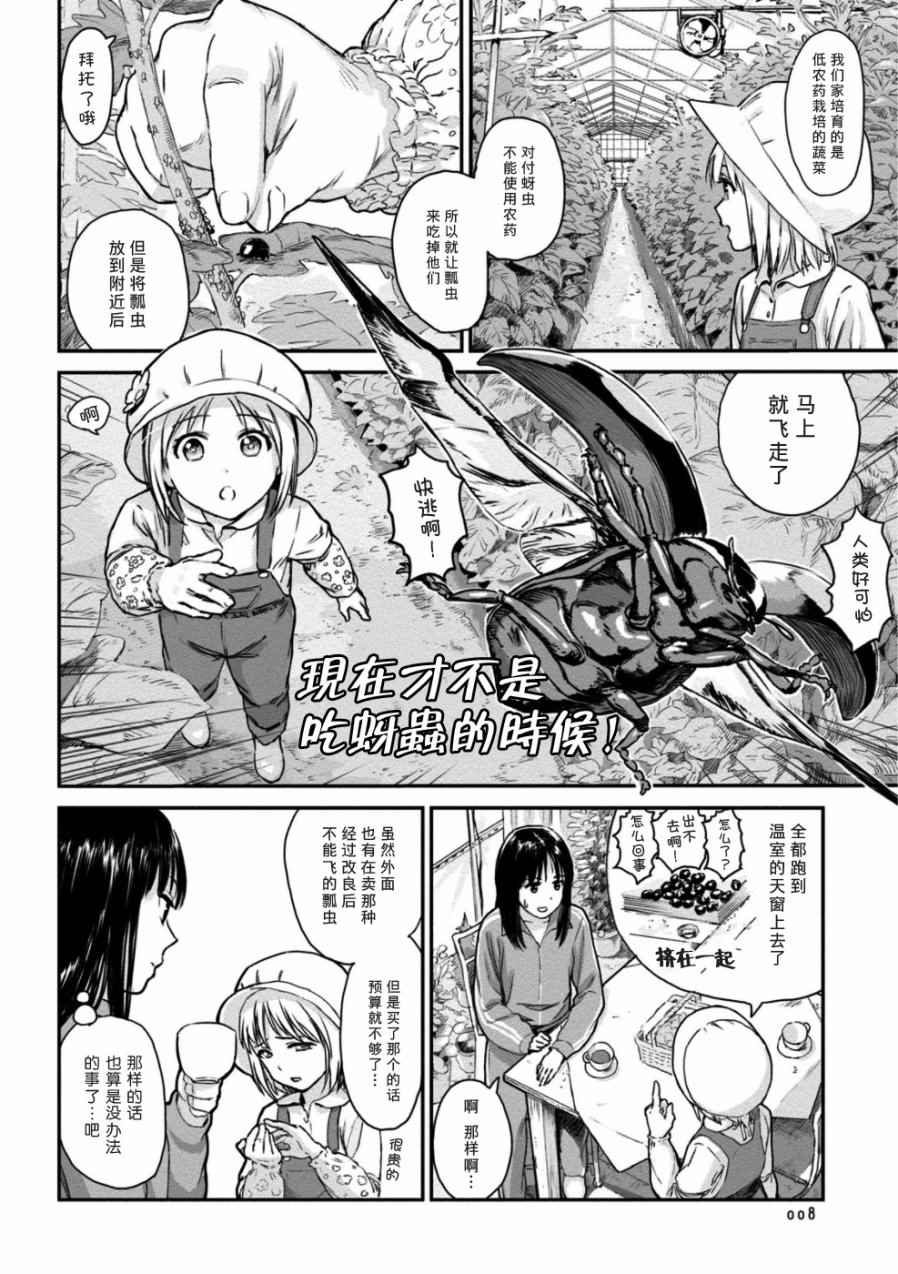 《麻衣与虫的日常》漫画 001话