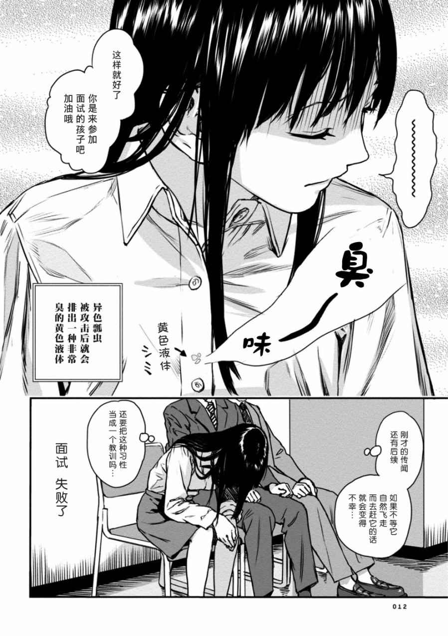 《麻衣与虫的日常》漫画 001话