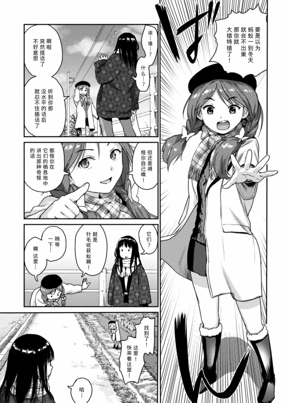 《麻衣与虫的日常》漫画 003话