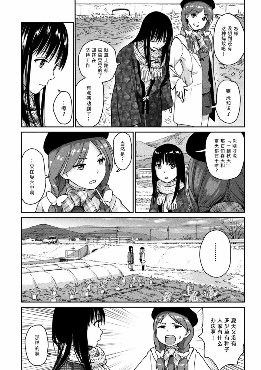 《麻衣与虫的日常》漫画 003话