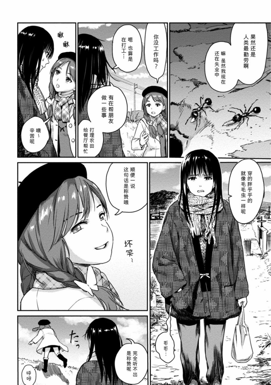 《麻衣与虫的日常》漫画 003话