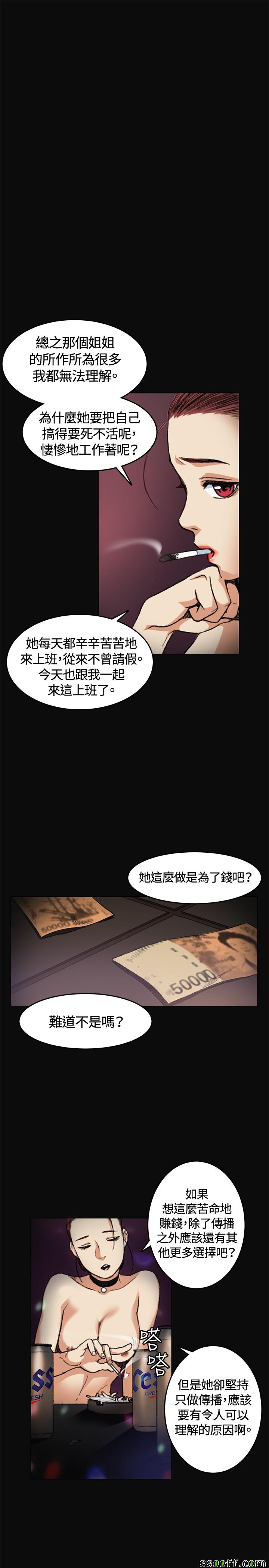 《偶然》漫画 006话