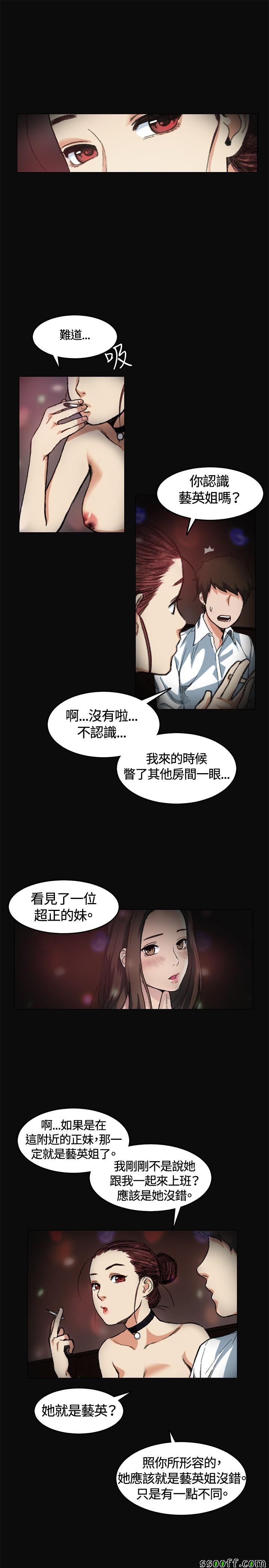 《偶然》漫画 006话