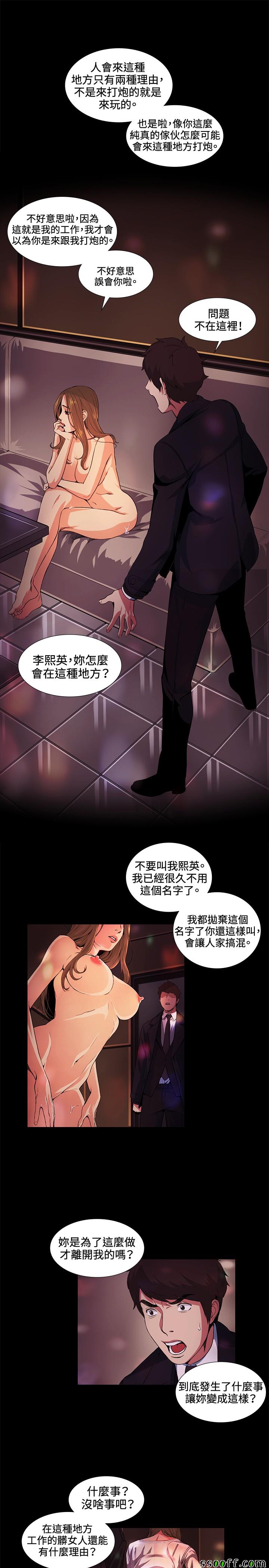 《偶然》漫画 020话