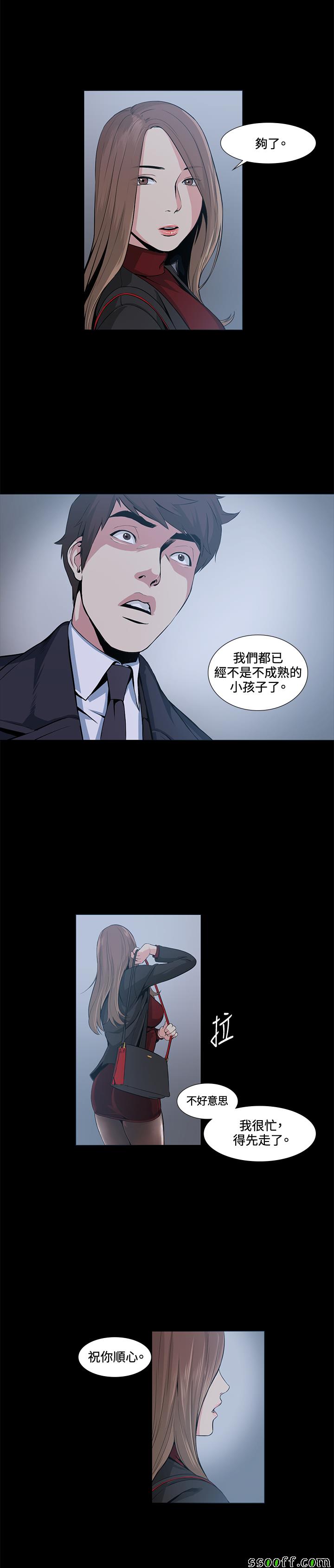 《偶然》漫画 020话