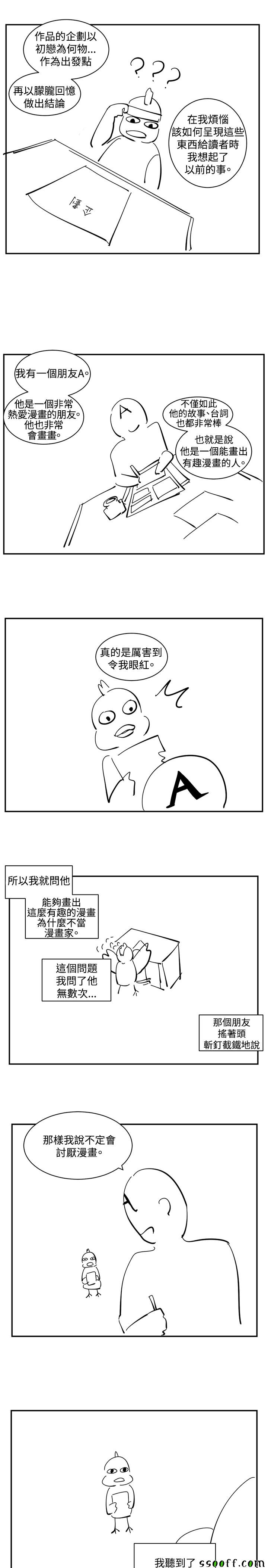 《偶然》漫画 053话