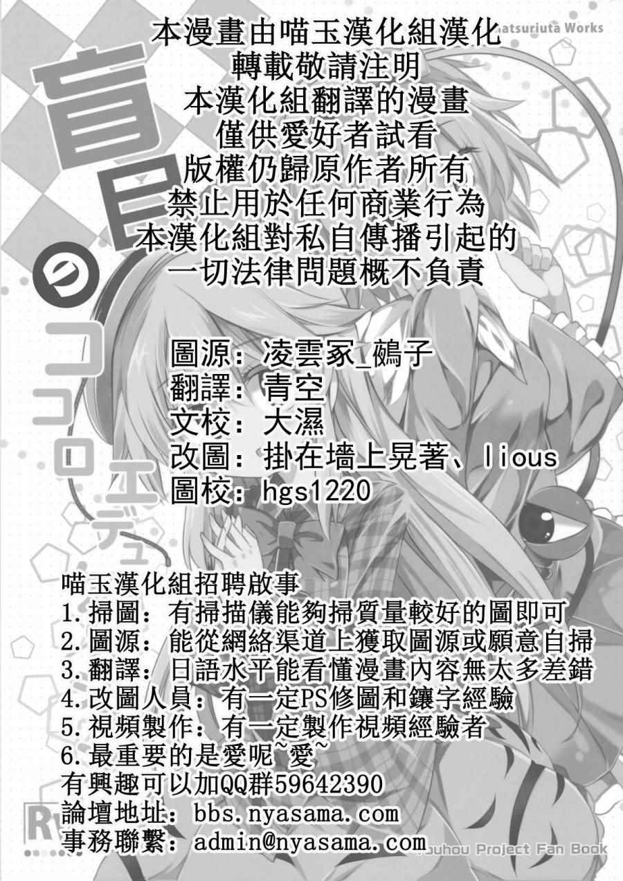 《盲目的心教育》漫画 下篇