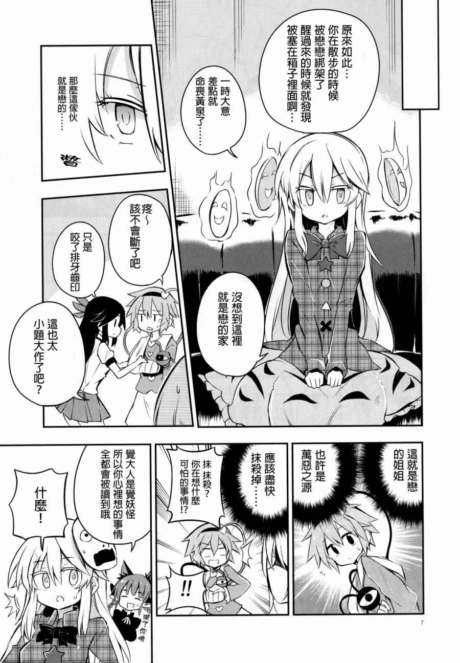 《盲目的心教育》漫画 下篇