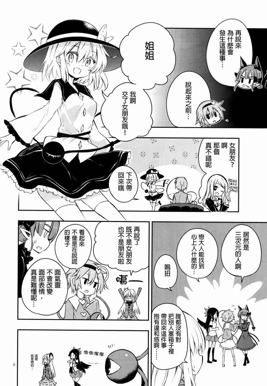 《盲目的心教育》漫画 下篇