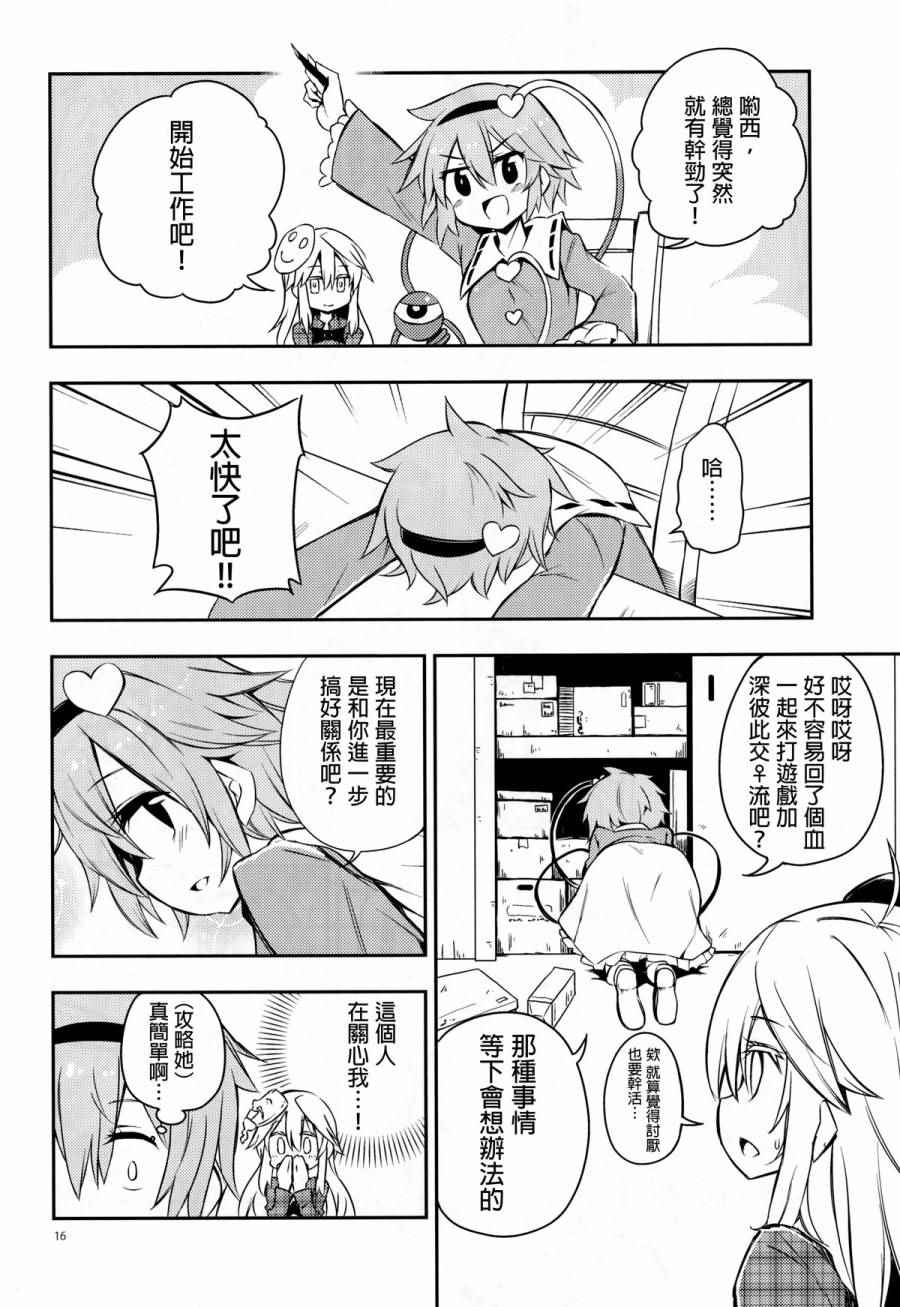 《盲目的心教育》漫画 下篇