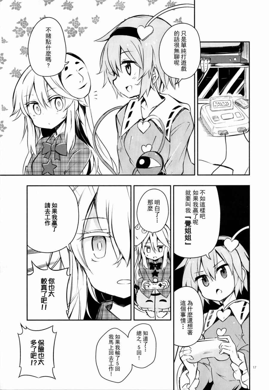 《盲目的心教育》漫画 下篇