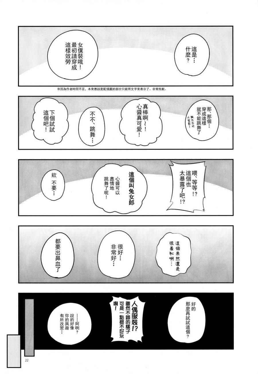 《盲目的心教育》漫画 下篇